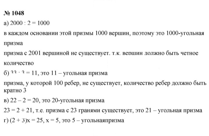 Скан решения номера 1048