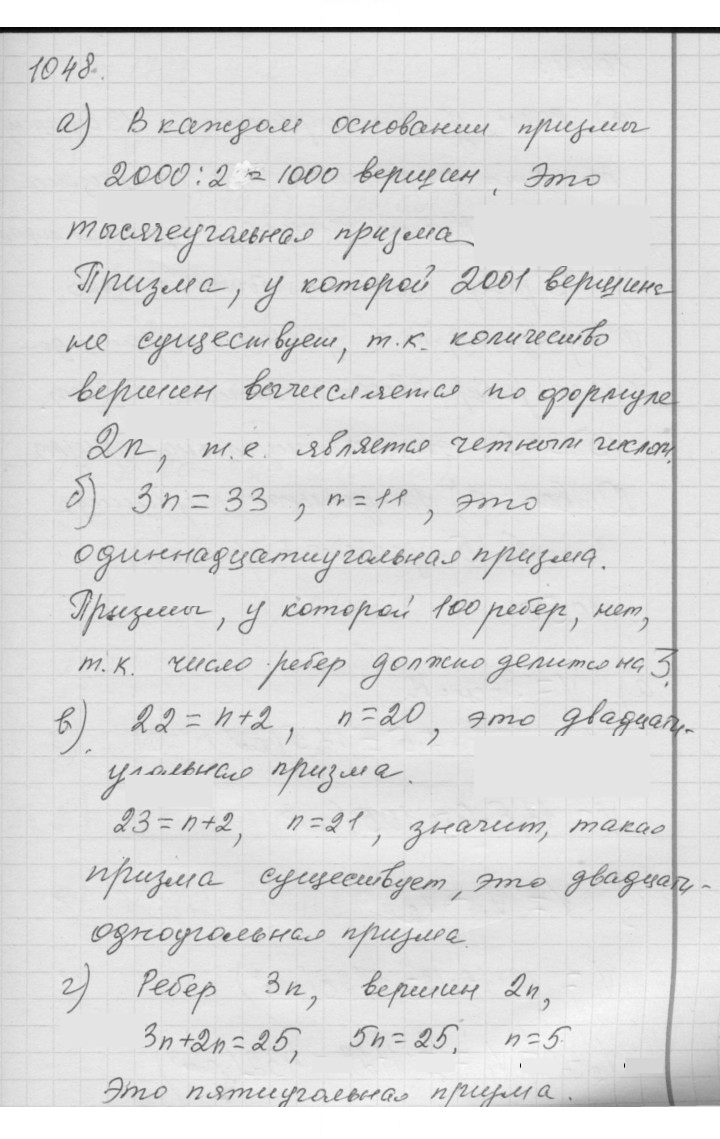 Скан решения номера 1048