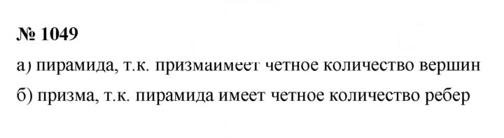 Скан решения номера 1049