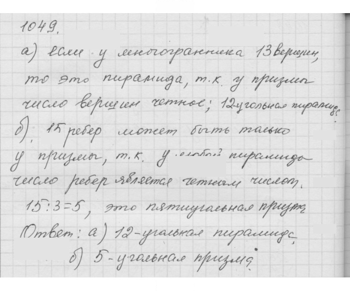 Скан решения номера 1049