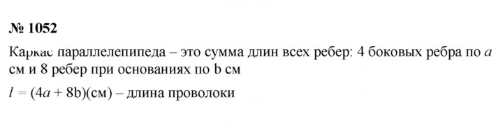 Скан решения номера 1052