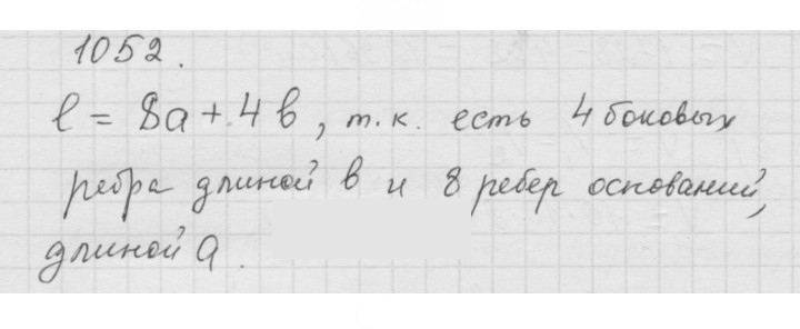 Скан решения номера 1052