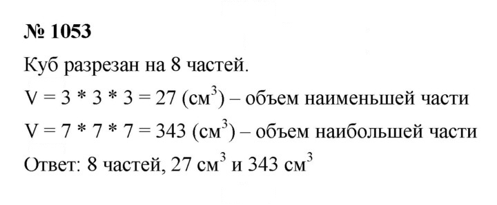 Скан решения номера 1053