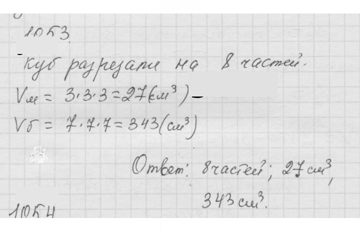 Скан решения номера 1053
