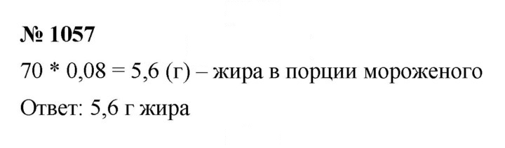 Скан решения номера 1057