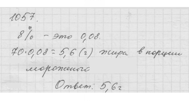Скан решения номера 1057