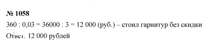 Скан решения номера 1058