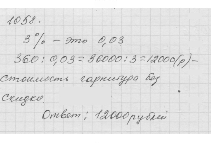 Скан решения номера 1058