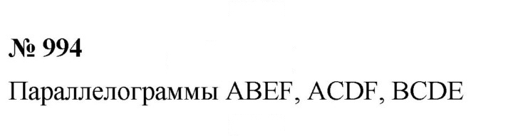 Скан решения номера 994