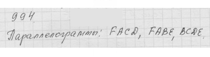 Скан решения номера 994