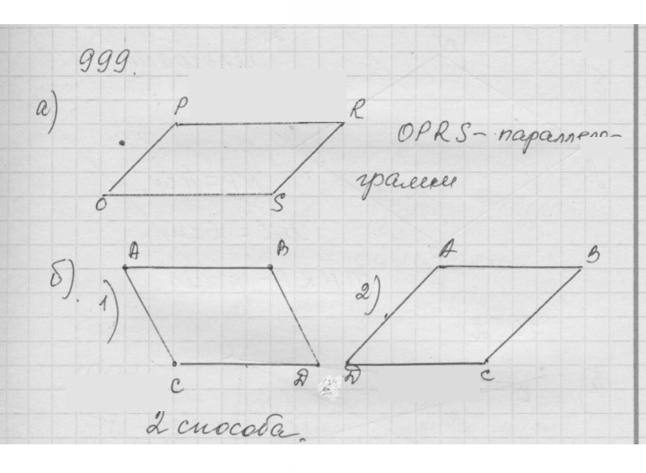 Скан решения номера 999