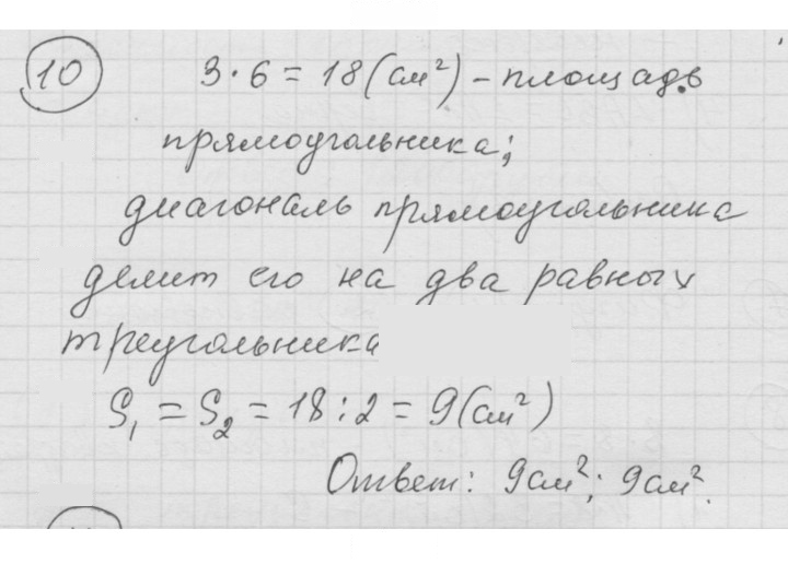 Скан решения номера 10