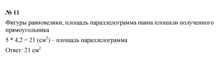 Скан решения номера 11