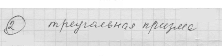 Скан решения номера 2