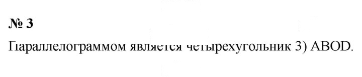 Скан решения номера 3