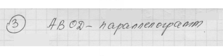 Скан решения номера 3