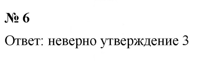 Скан решения номера 6