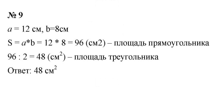 Скан решения номера 9