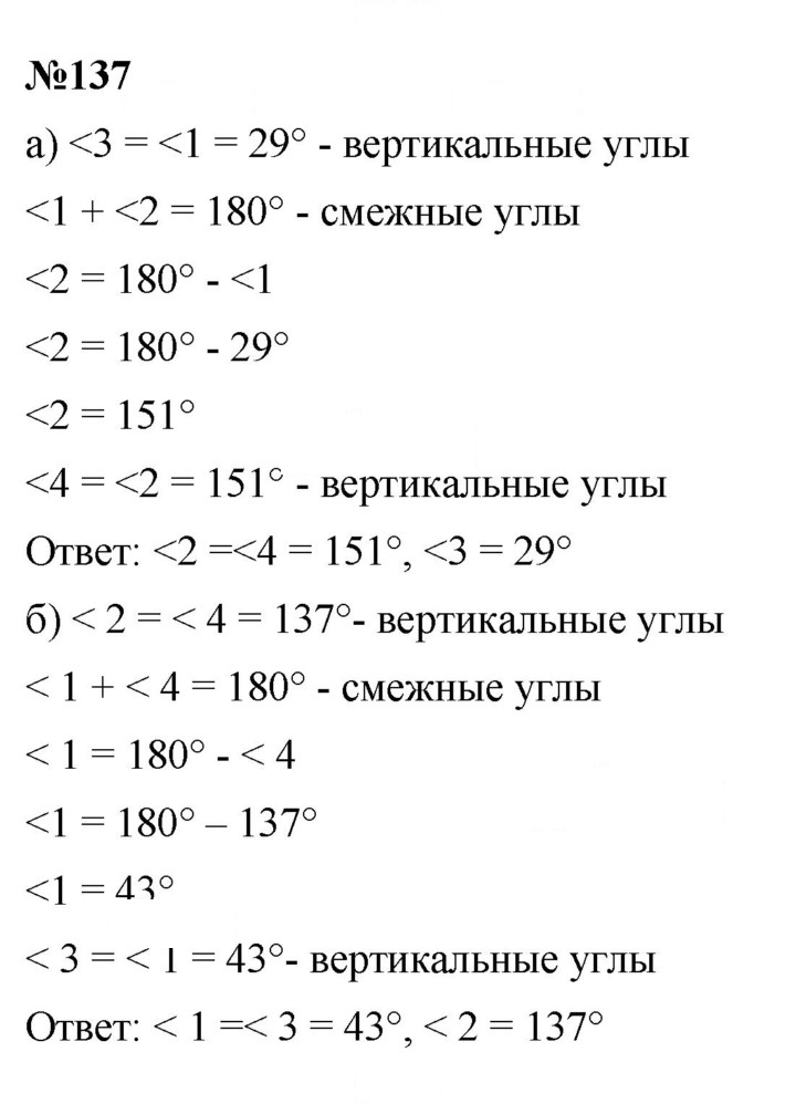 Скан решения номера 2.1 (137)