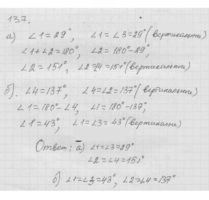 Скан решения номера 2.1 (137)