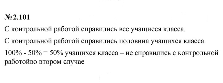 Скан решения номера 2.101