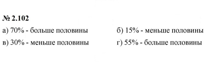 Скан решения номера 2.102