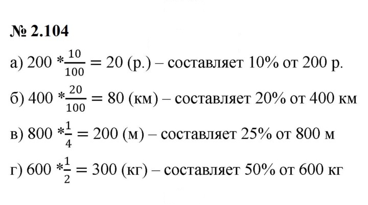 Скан решения номера 2.104