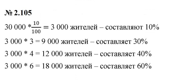 Скан решения номера 2.105