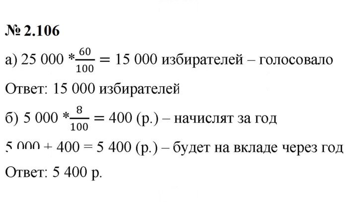 Скан решения номера 2.106