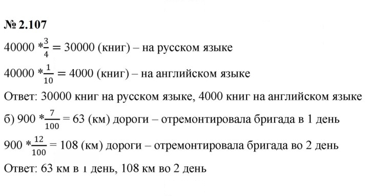 Скан решения номера 2.107