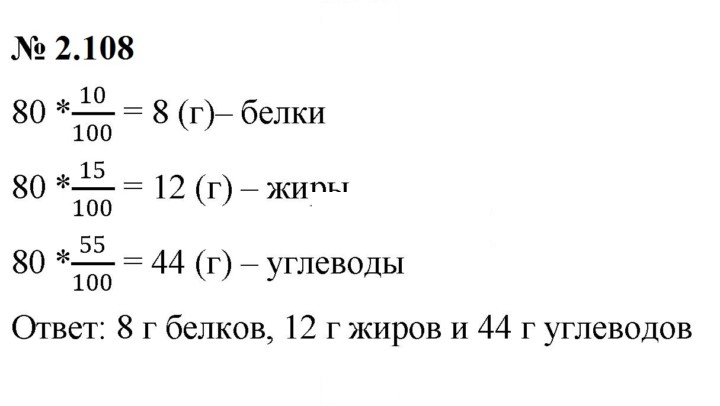 Скан решения номера 2.108