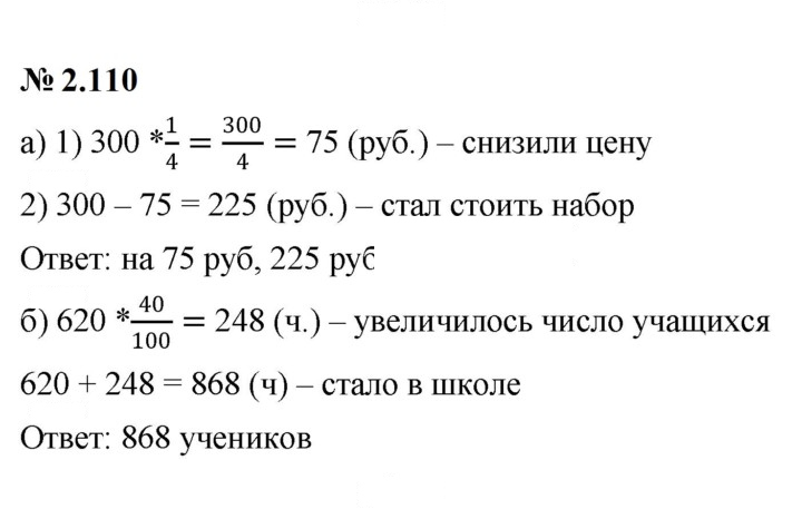 Скан решения номера 2.110