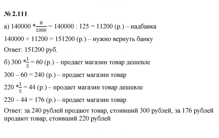 Скан решения номера 2.111