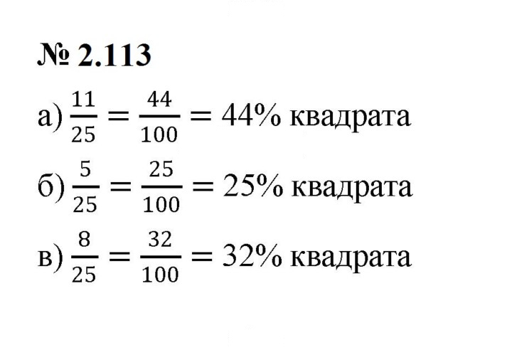 Скан решения номера 2.113