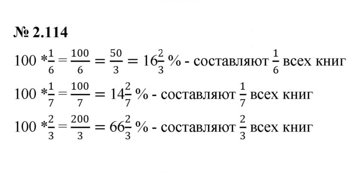 Скан решения номера 2.114