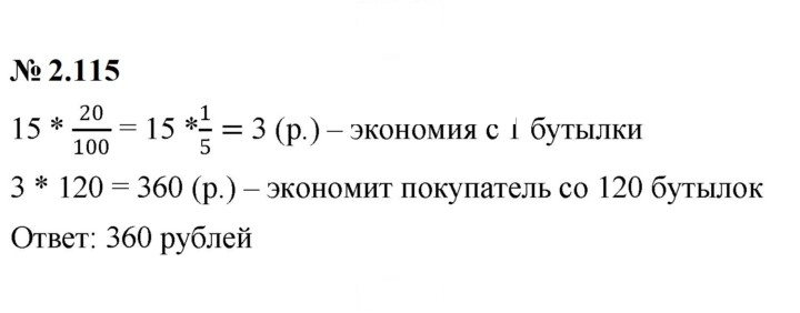 Скан решения номера 2.115