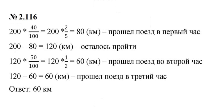 Скан решения номера 2.116