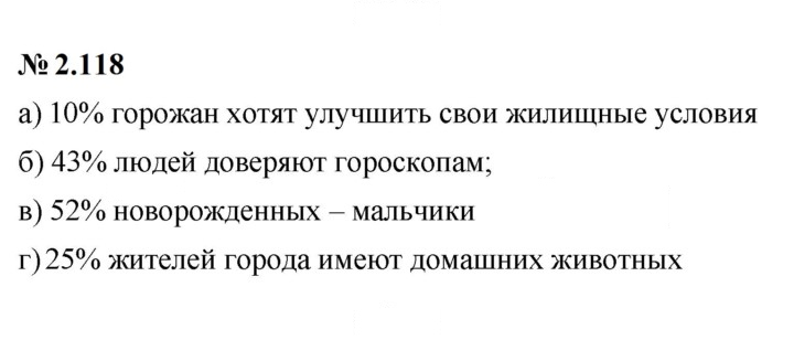 Скан решения номера 2.118