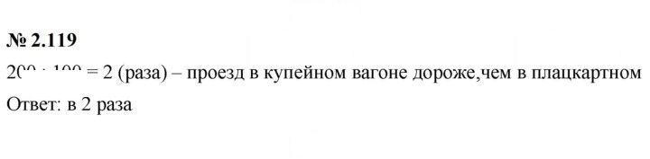 Скан решения номера 2.119