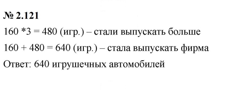 Скан решения номера 2.121
