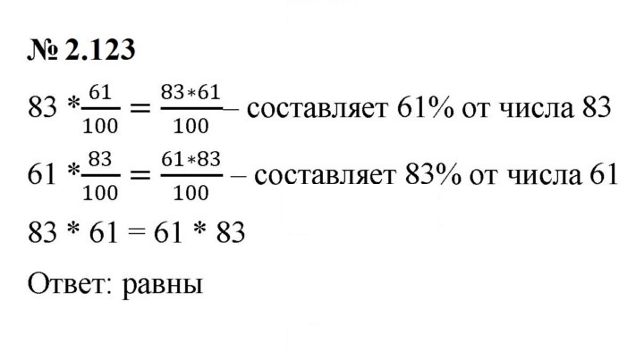 Скан решения номера 2.123