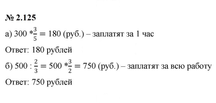 Скан решения номера 2.125