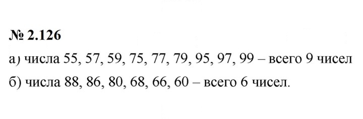Скан решения номера 2.126