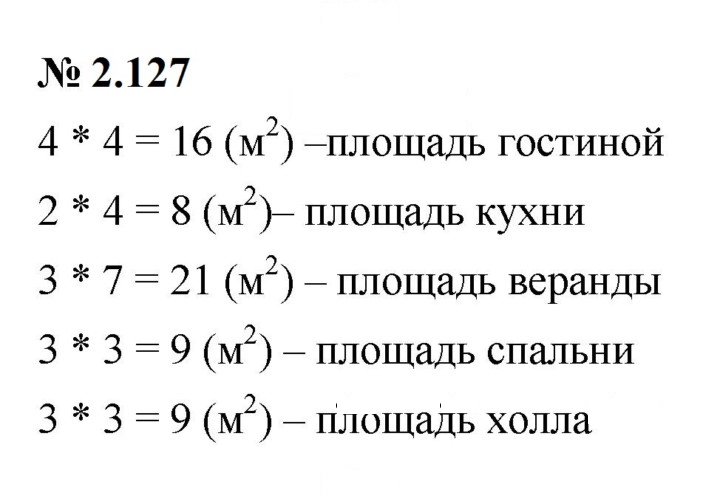 Скан решения номера 2.127