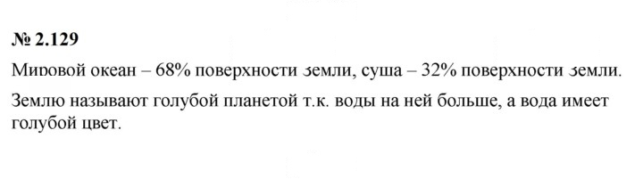 Скан решения номера 2.129