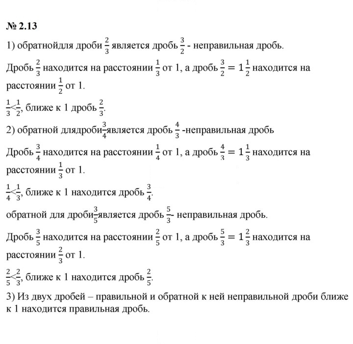 Скан решения номера 2.13 (149)