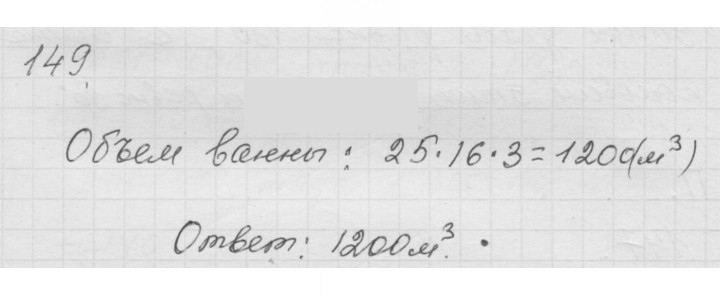 Скан решения номера 2.13 (149)