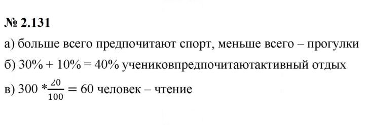 Скан решения номера 2.131