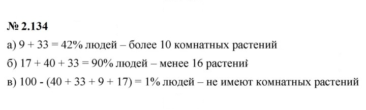 Скан решения номера 2.134
