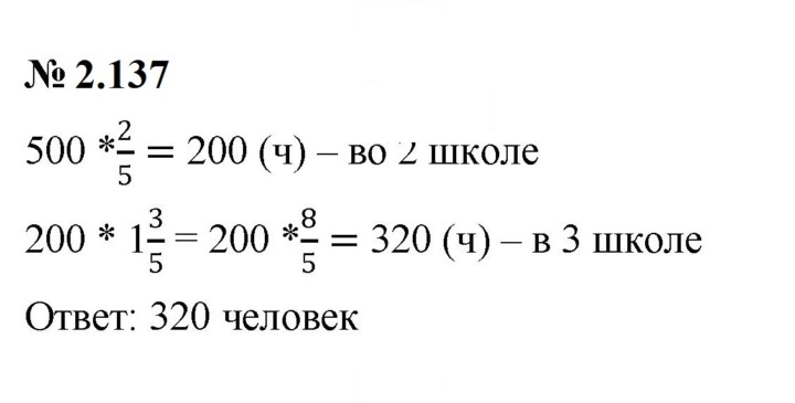 Скан решения номера 2.137